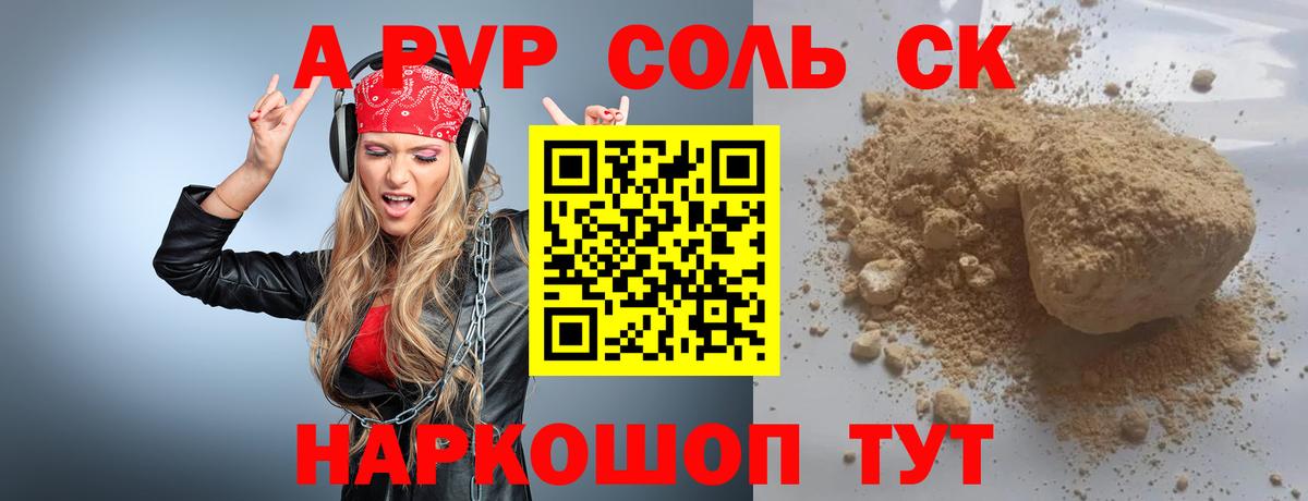 APVP Crystall  Альфа ПВП Соль  Alpha PVP кристаллы  Вход с VPN  Гулькевичи 