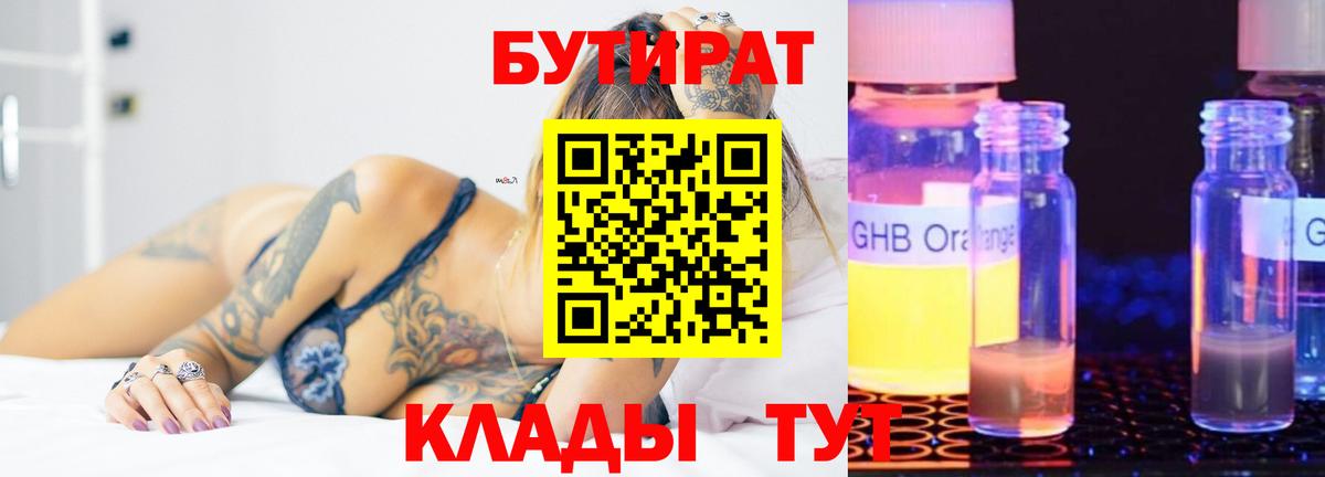 БУТИРАТ  Вход с VPN  Гулькевичи  БУТИРАТ буратино 