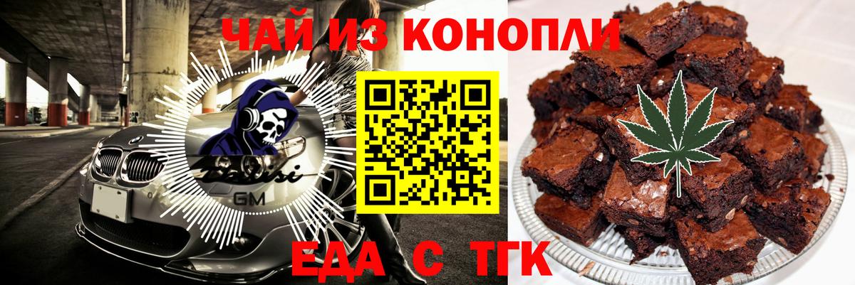 Печенье с ТГК конопля  Вход с VPN  Гулькевичи 