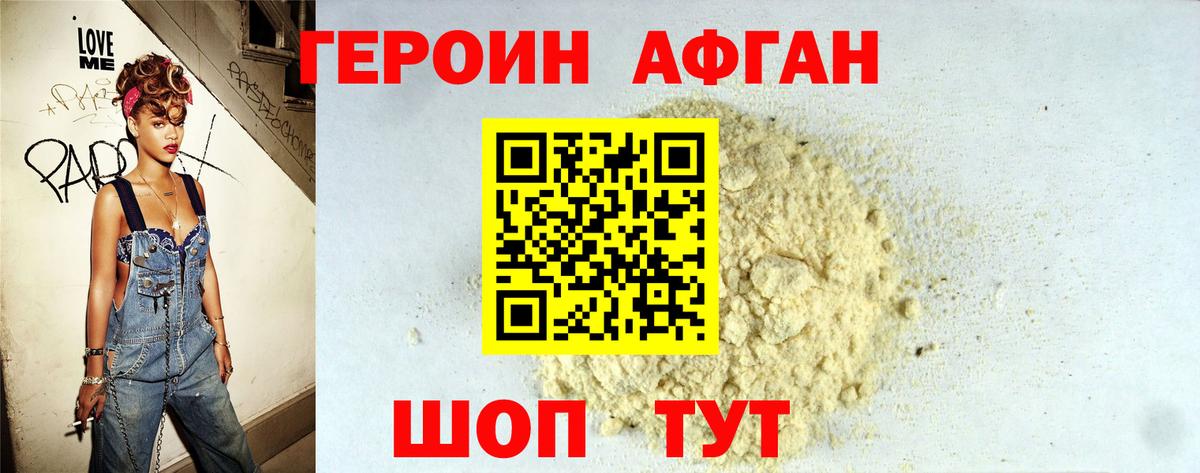 Героин Афган  Вход с VPN  Героин  Гулькевичи 