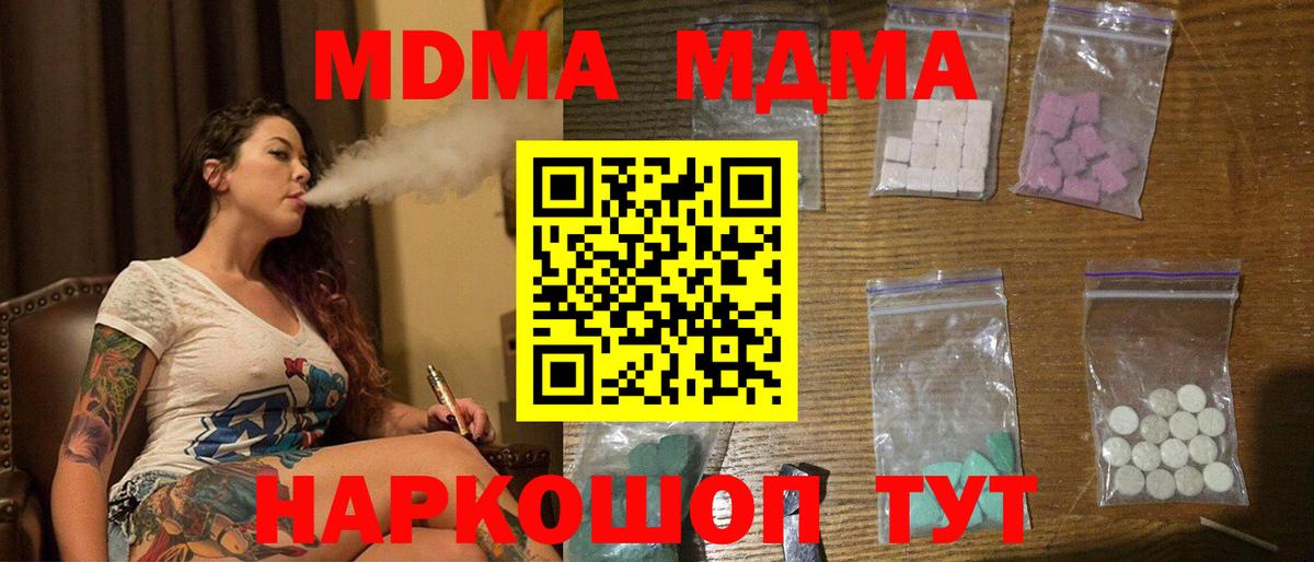 МДМА VHQ  Вход с VPN  МДМА  MDMA VHQ  Гулькевичи 