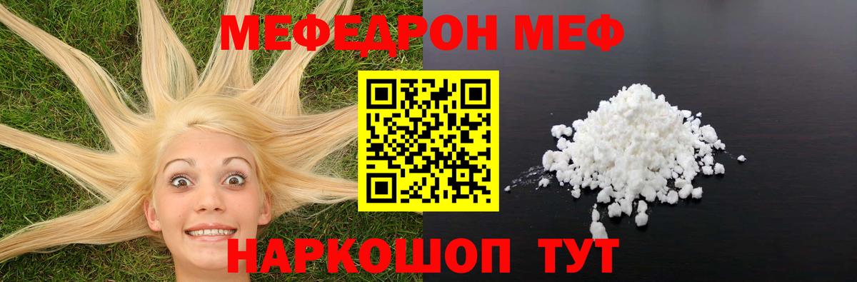 Меф мяу мяу мука Гулькевичи