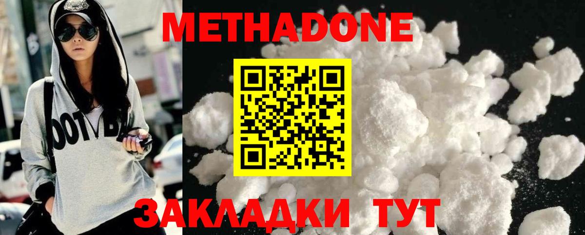 Гулькевичи  Метадон мёд  МЕТАДОН methadone  Вход с VPN 